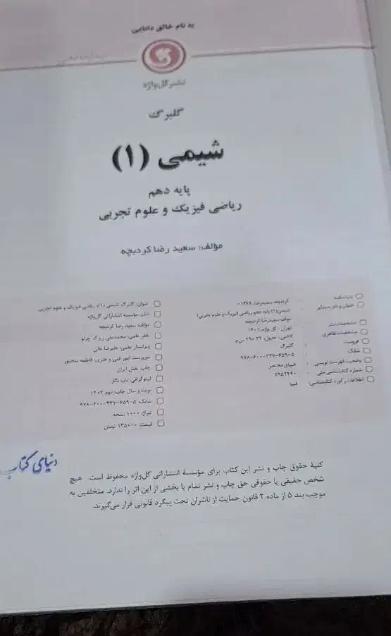 کتاب کمک درسی|لوازم التحریر|شیراز, دارالرحمه|دیوار