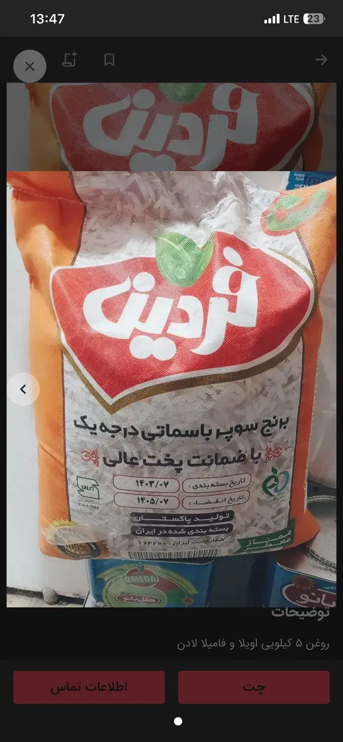 برنج و مواد غذایی قیمت کارخانه|خوردنی و آشامیدنی|بجنورد, |دیوار