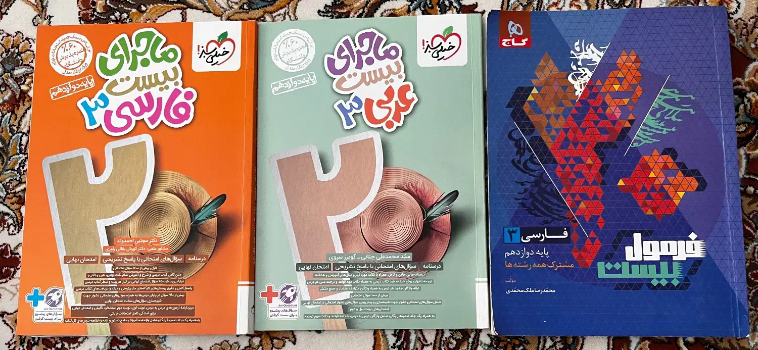 کتاب های تستی کنکور تجربی و ریاضی|کتاب و مجله آموزشی|شیروان (خراسان), |دیوار