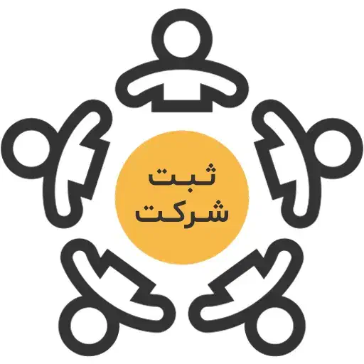 امور مالیاتی،ثبت شرکت، ایران ستاد، فوری غیرحضوری|خدمات مالی، حسابداری، بیمه|اهواز, کوی جانبازان(دانش)|دیوار