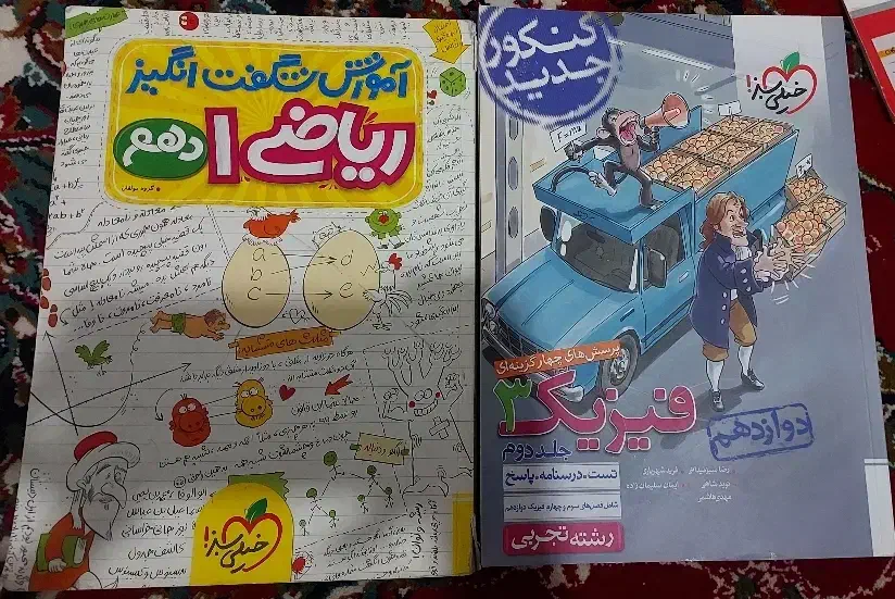 کتاب|کتاب و مجله آموزشی|محمدشهر, شهرک پیام (مهرالبرز)|دیوار