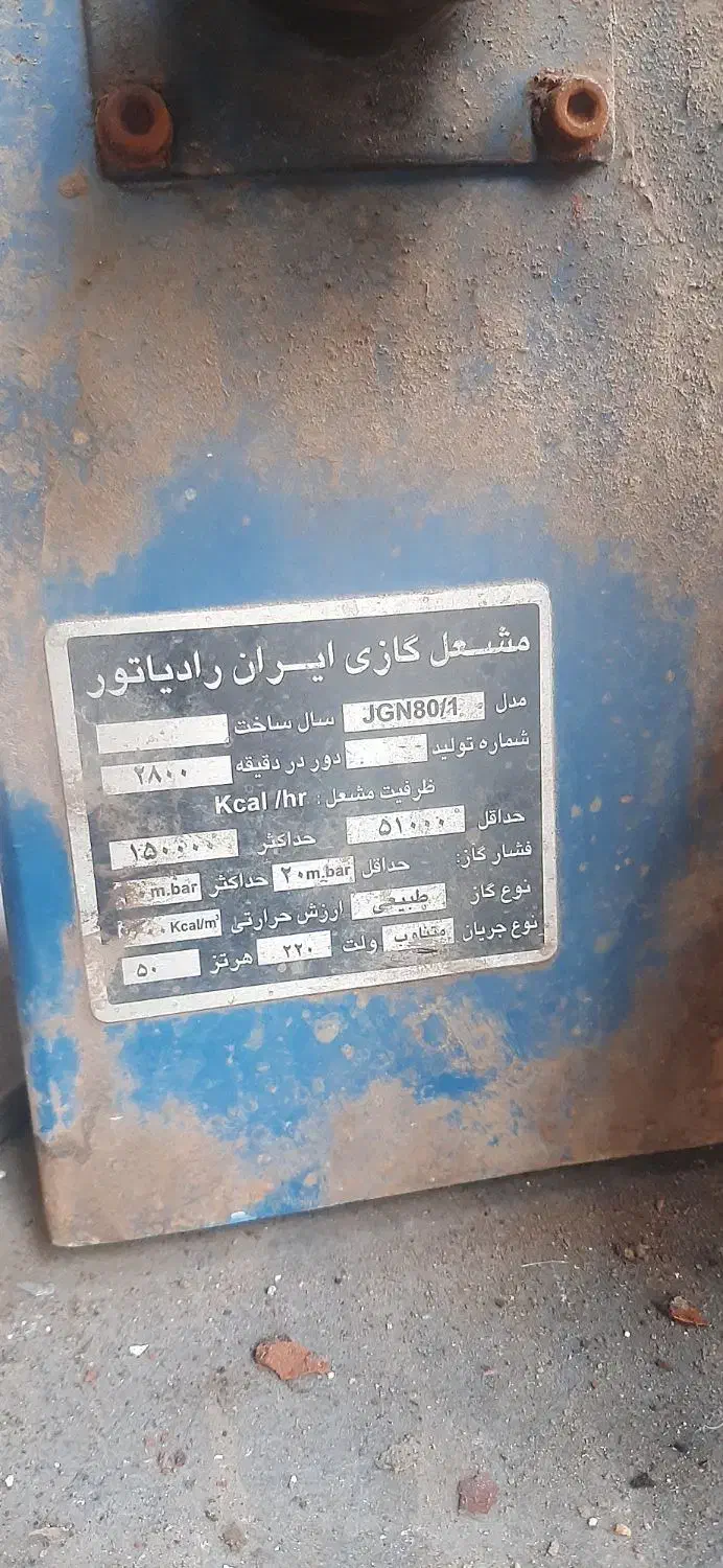 مشعل موتورخانه و منبع موتور خانه|مصالح و تجهیزات ساختمان|تهران, اتابک|دیوار