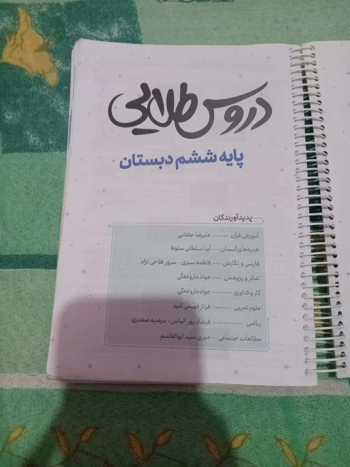 کتاب دروس طلایی|کتاب و مجله آموزشی|اهواز, شهدای انتظامی|دیوار