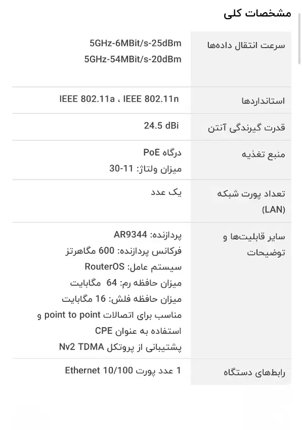 انتن میکروتیک lgh5|مودم و تجهیزات شبکه|مشهد, رضاشهر|دیوار