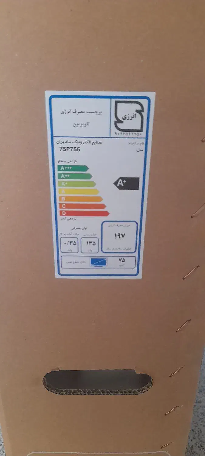 تلویزیون ۷۵ اینچ|تلویزیون و پروژکتور|تهران, خرمشهر|دیوار