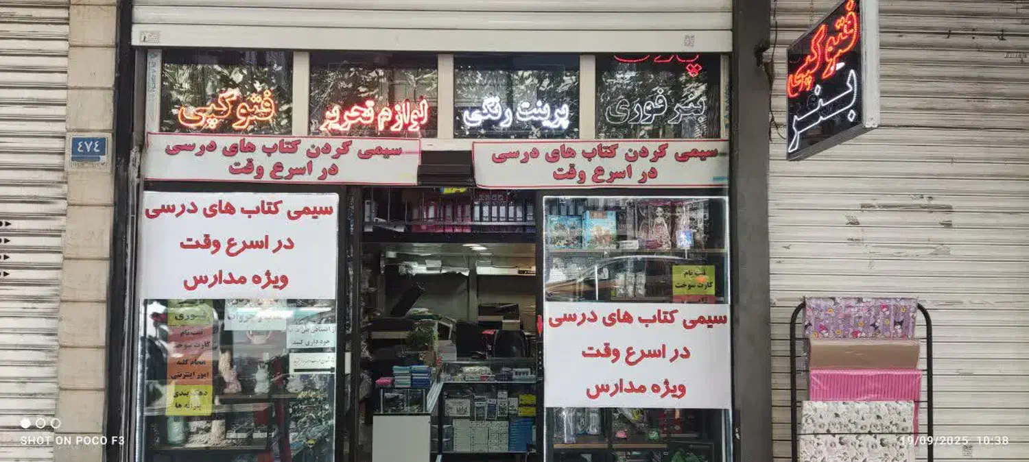 سیمی تخصصی کتاب پرینت پلات مهر لوازم تحریرو اداری|لوازم التحریر|تهران, میدان ولیعصر|دیوار