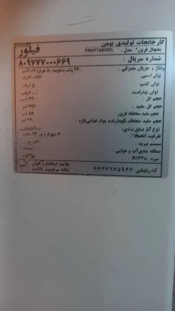 یخچال فیلور|یخچال و فریزر|شیراز, شهرک مهدی‌آباد|دیوار