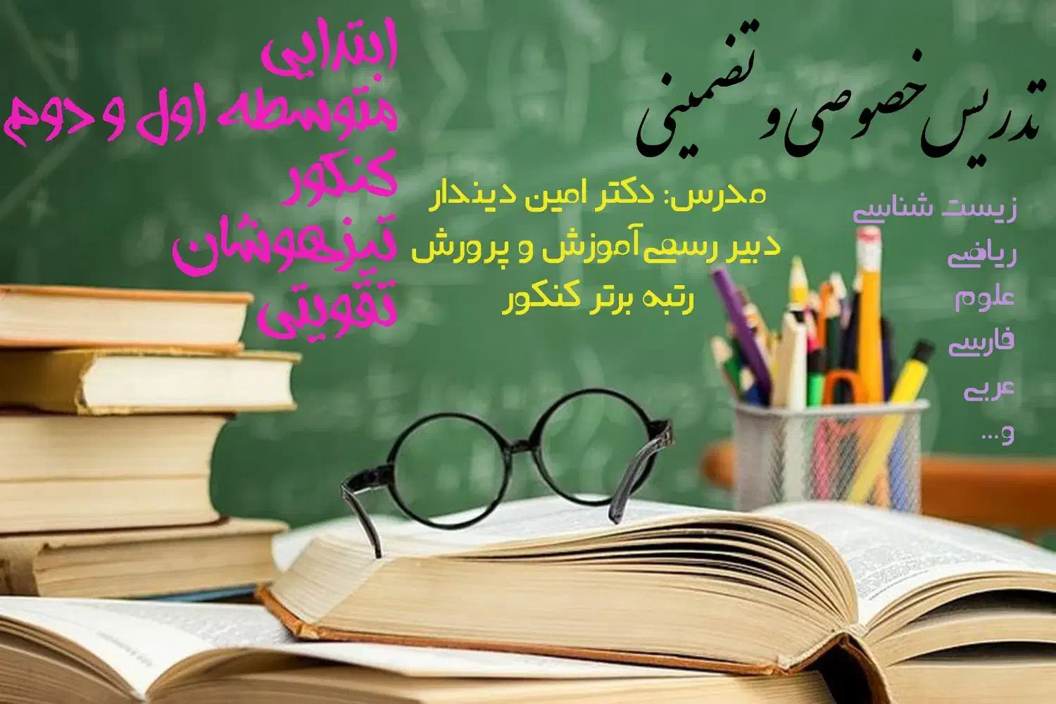 تدریس خصوصی و نیمه خصوصی تمام مقاطع|خدمات آموزشی|عجب شیر, |دیوار