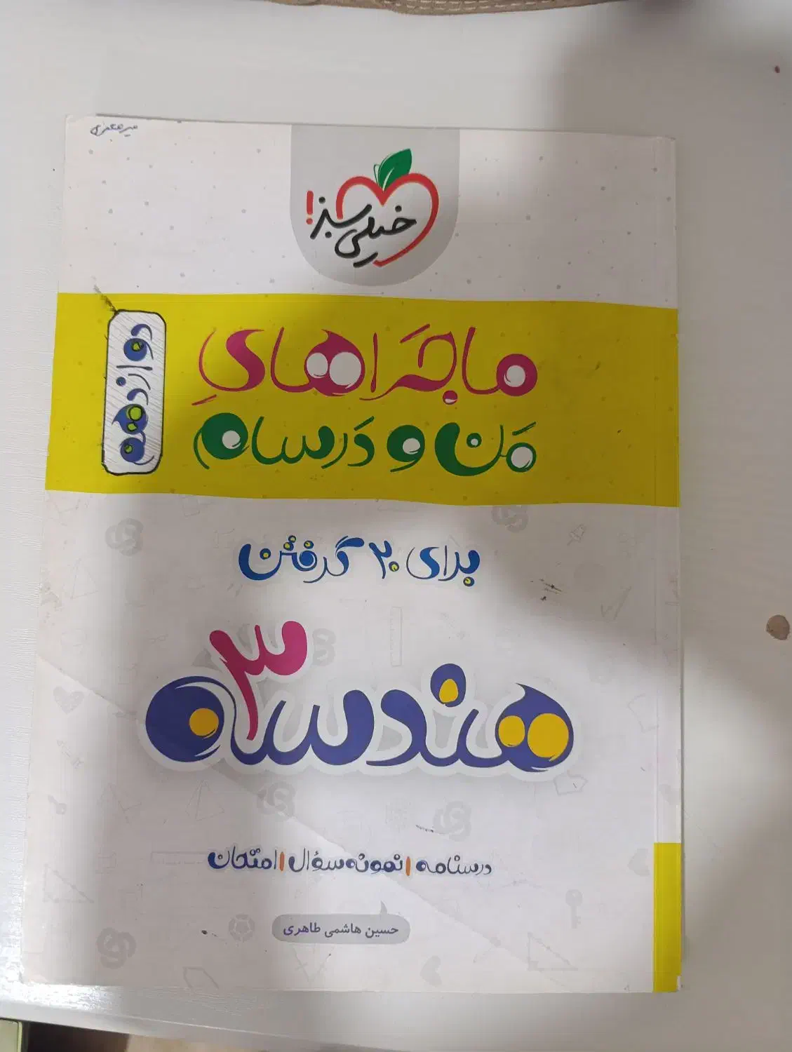 کتاب کنکور|کتاب و مجله آموزشی|بومهن, |دیوار