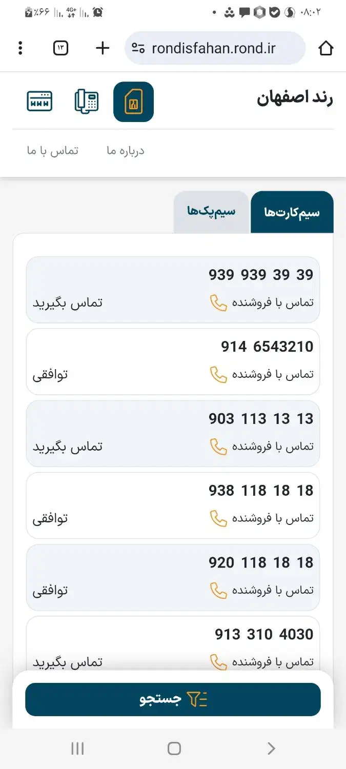 ۳۹ ۳۹ ۹۳۹ ۹۳۹|سیمکارت|اصفهان, جلفا|دیوار