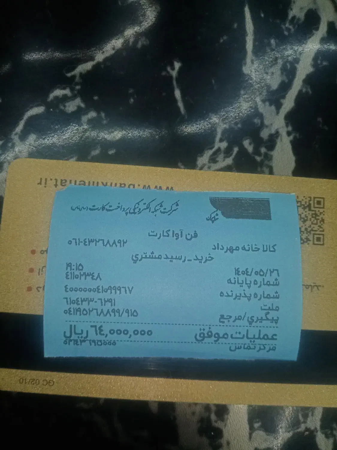 مدارکم گم شده|اشیا|شوشتر, |دیوار