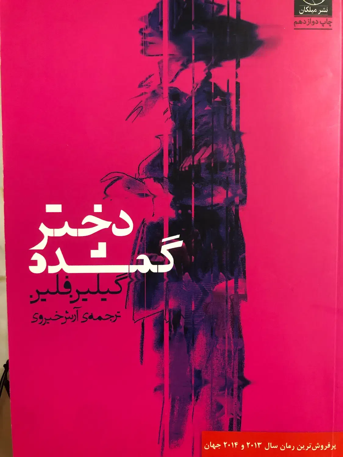 کتاب|کتاب و مجله ادبی|تهران, آسمان|دیوار