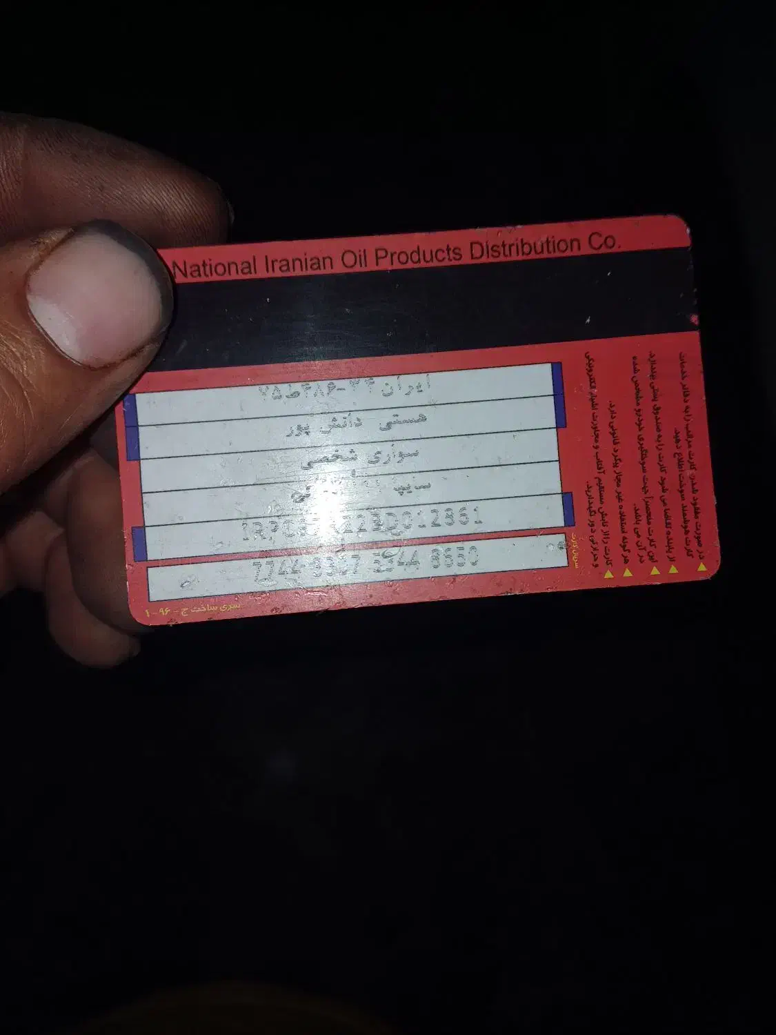 کارت سوخت پیداشده|اشیا|بندر ماهشهر, |دیوار