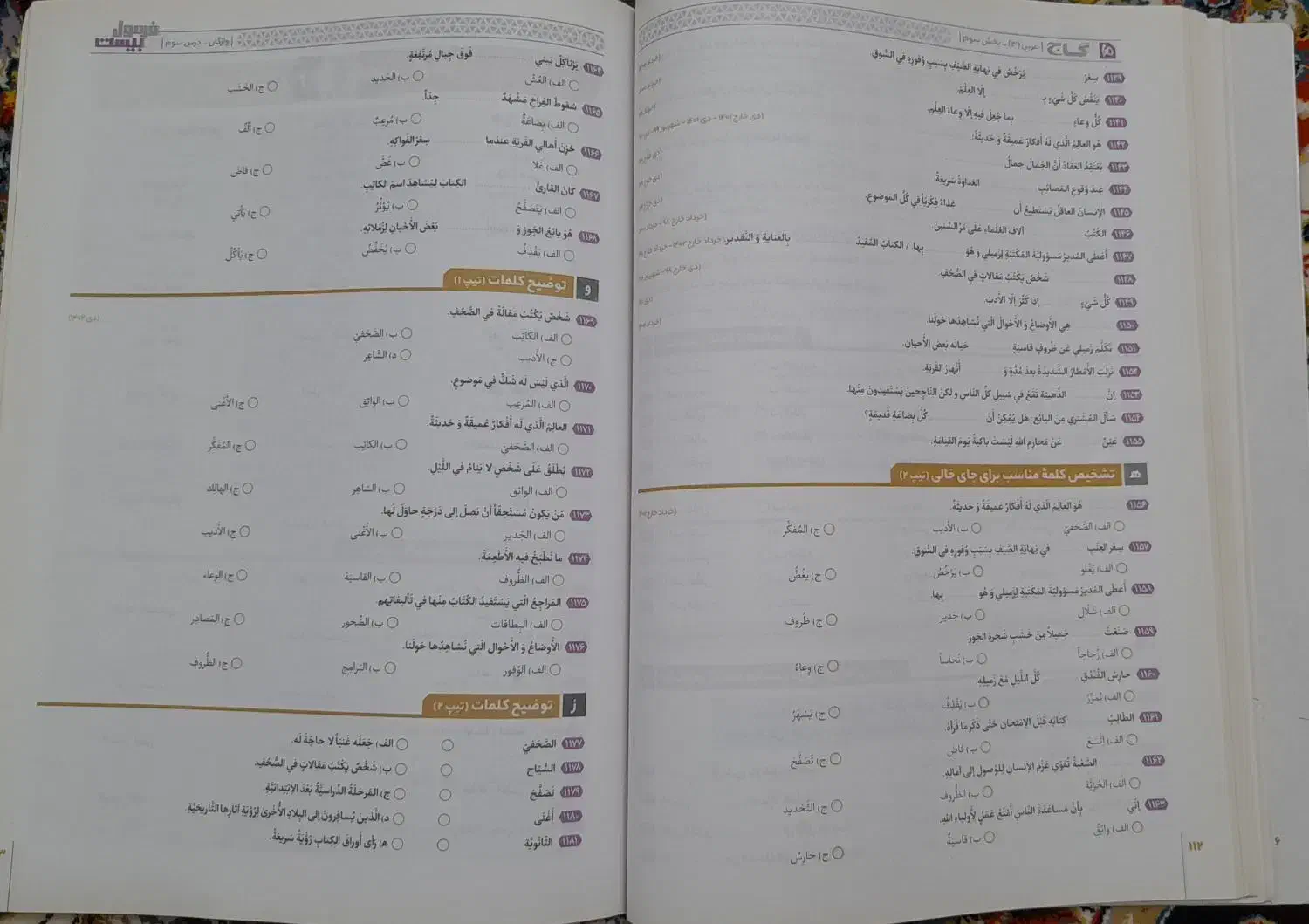 کتاب فرمول بیست عربی دوازدهم|کتاب و مجله آموزشی|قم, هفت تیر|دیوار