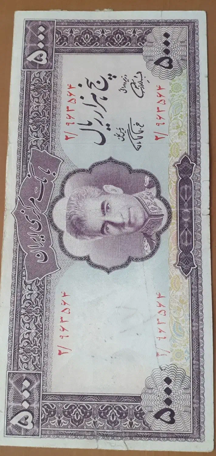 اسکناس قدیمی|کلکسیون سکه، تمبر، اسکناس|تهران, پرستار|دیوار