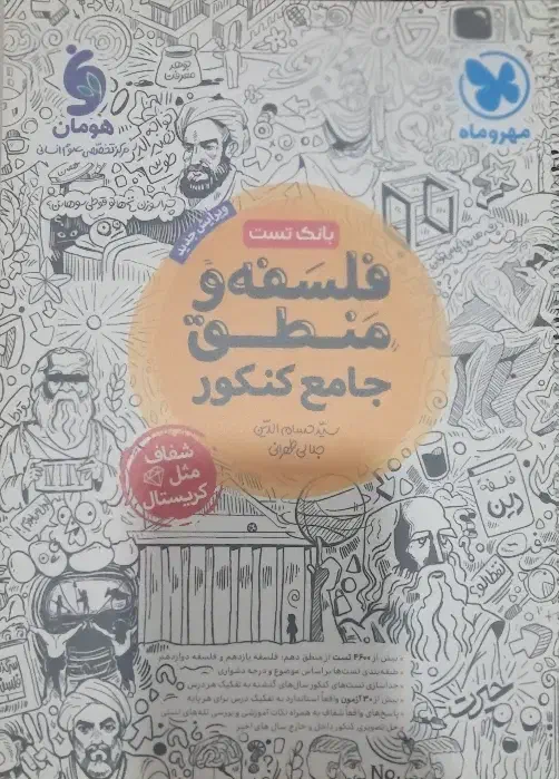 کتاب کنکور انسانی|کتاب و مجله آموزشی|یزد, |دیوار