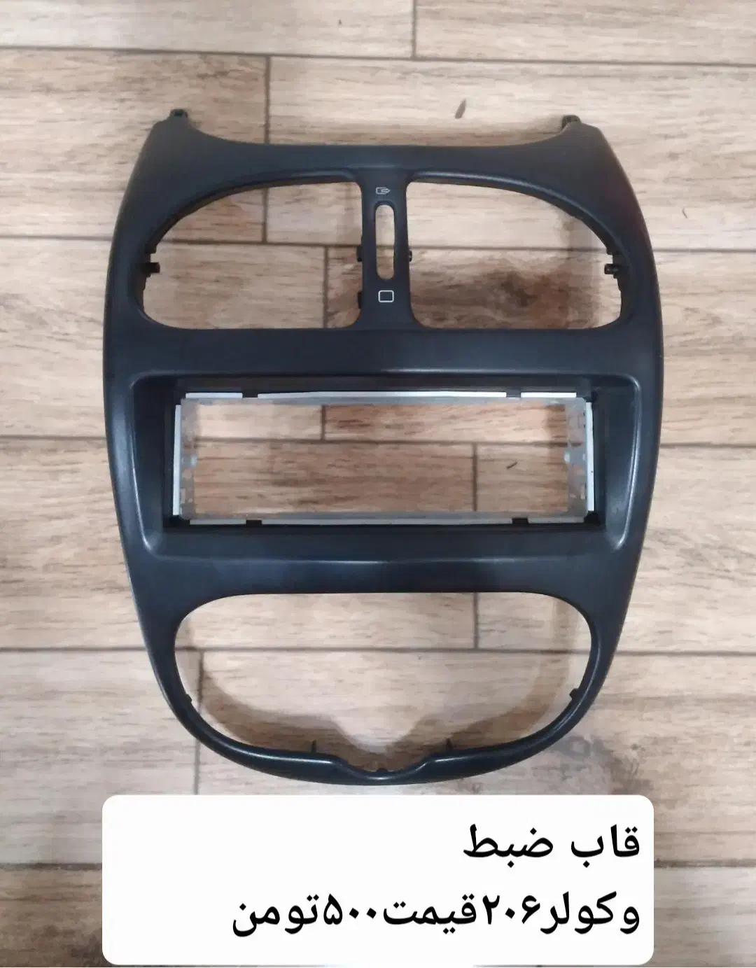 لوازم پژو۲۰۶باقیمت مناسب|قطعات یدکی و لوازم جانبی|بهمن صغاد, |دیوار