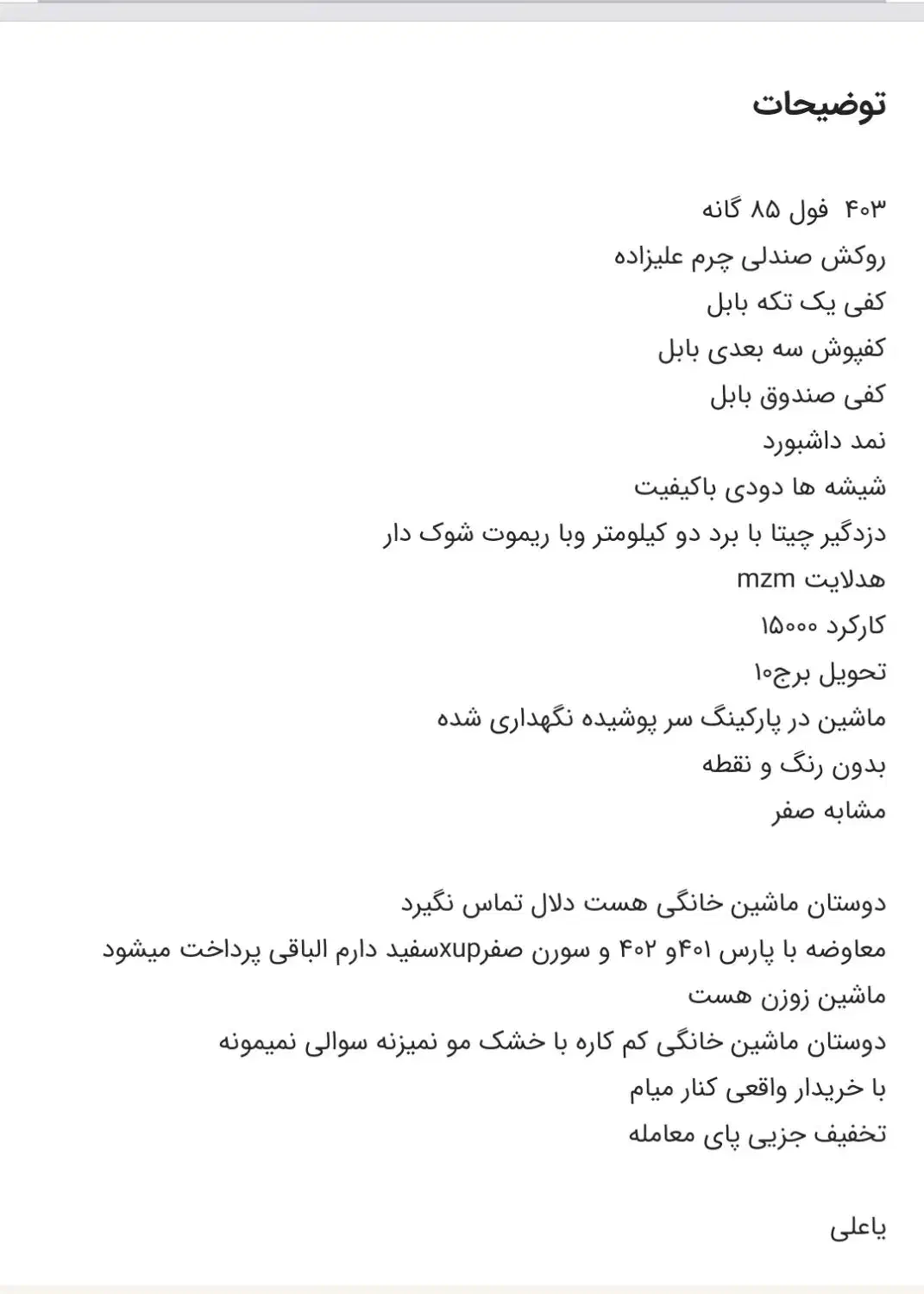 ساینا s۴۰۳ کارکرد۱۵هزار تک سوز|خودرو سواری و وانت|تربت‌حیدریه, باغ سلطانی|دیوار