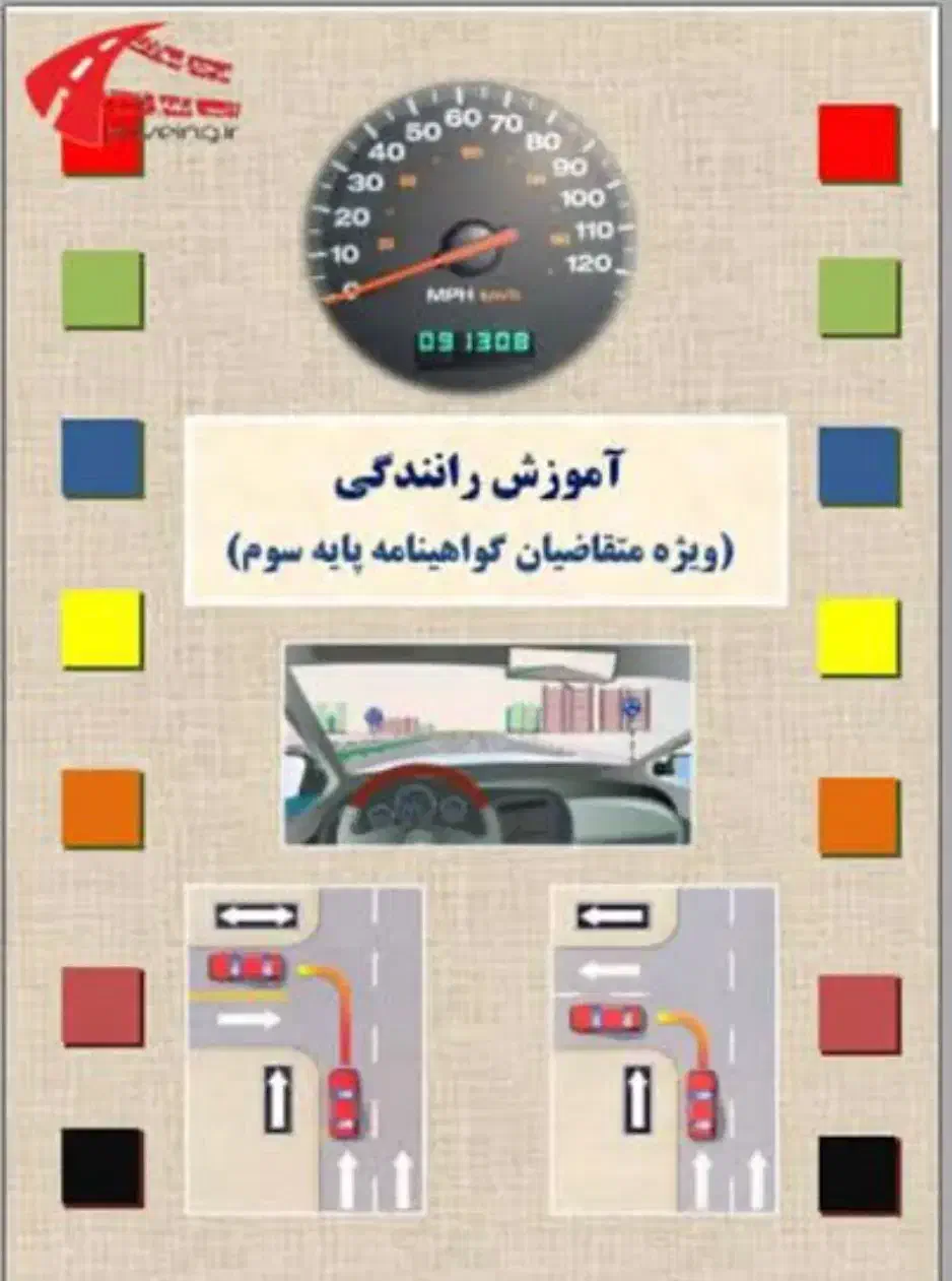 اموزش رانندگی|خدمات آموزشی|اردبیل, |دیوار