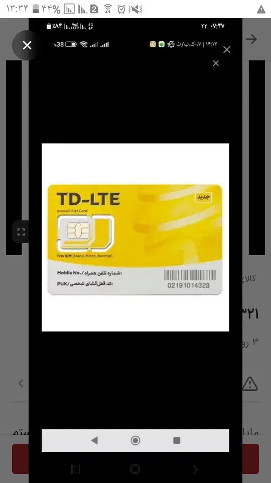 سیمکارت|مودم و تجهیزات شبکه|ساوه, |دیوار