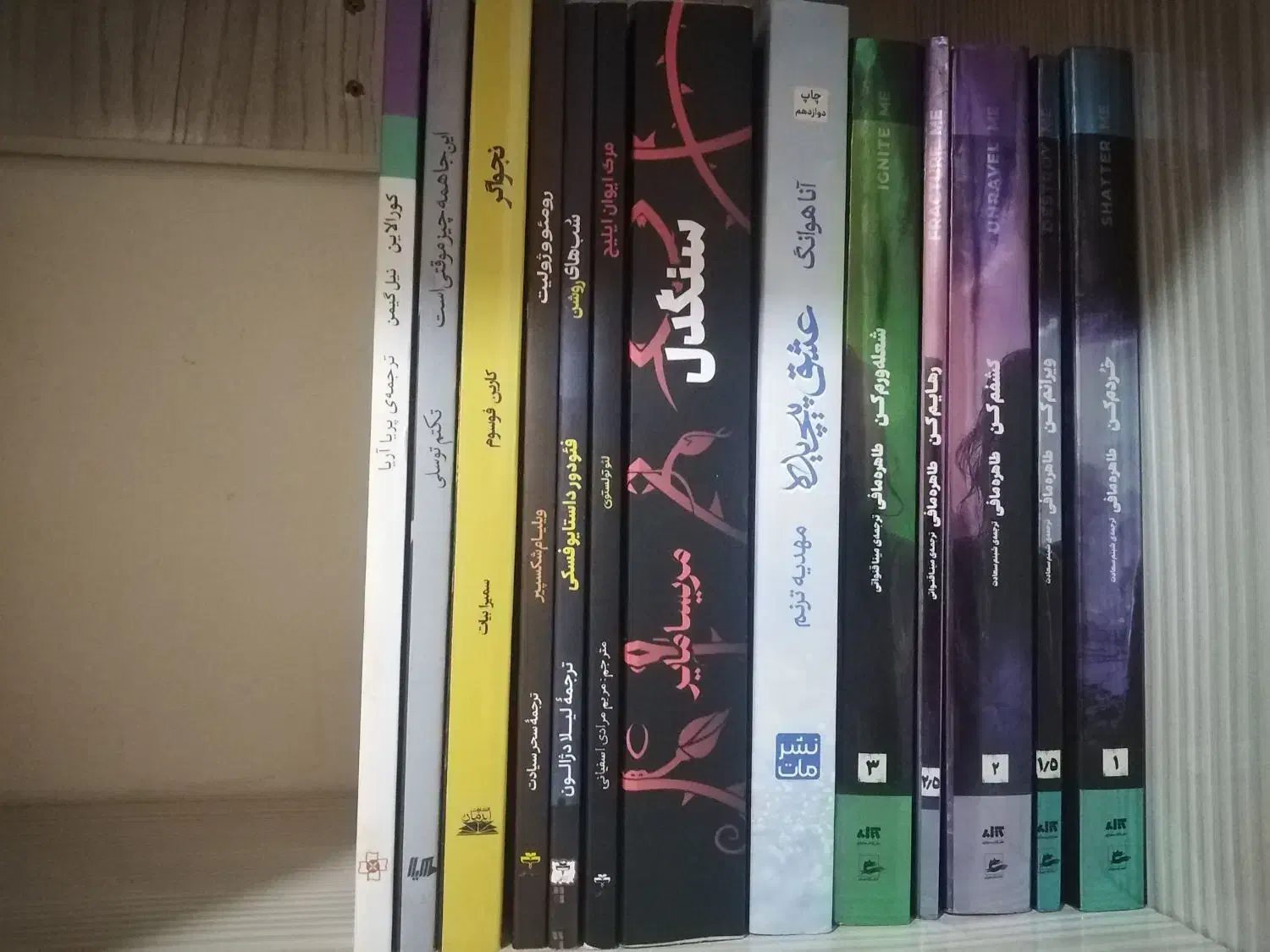 رمان های معروف|کتاب و مجله تاریخی|مشهد, سرافرازان|دیوار