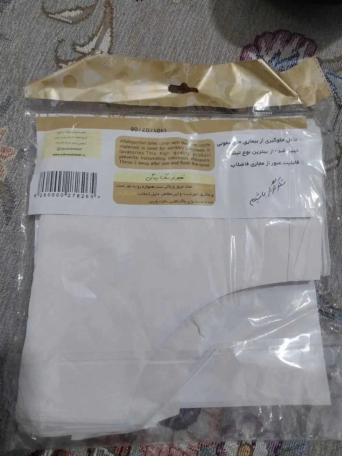 دستمال روکش توالت فرنگی|لوازم سرویس بهداشتی|قم, کلهری|دیوار