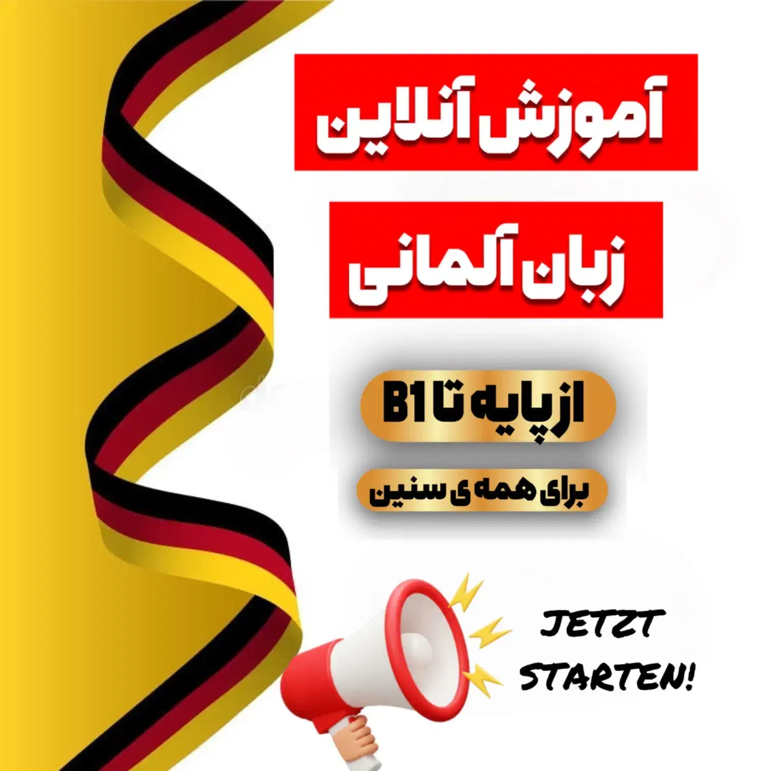 آموزش آنلاین زبان آلمانی|خدمات آموزشی|رشت, پورسینا|دیوار