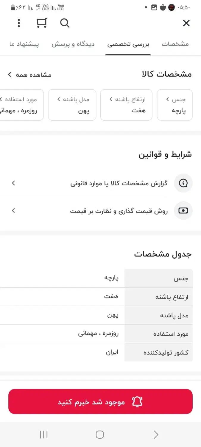 کفش مجلسی|کیف، کفش، کمربند|رشت, استقامت ۱|دیوار