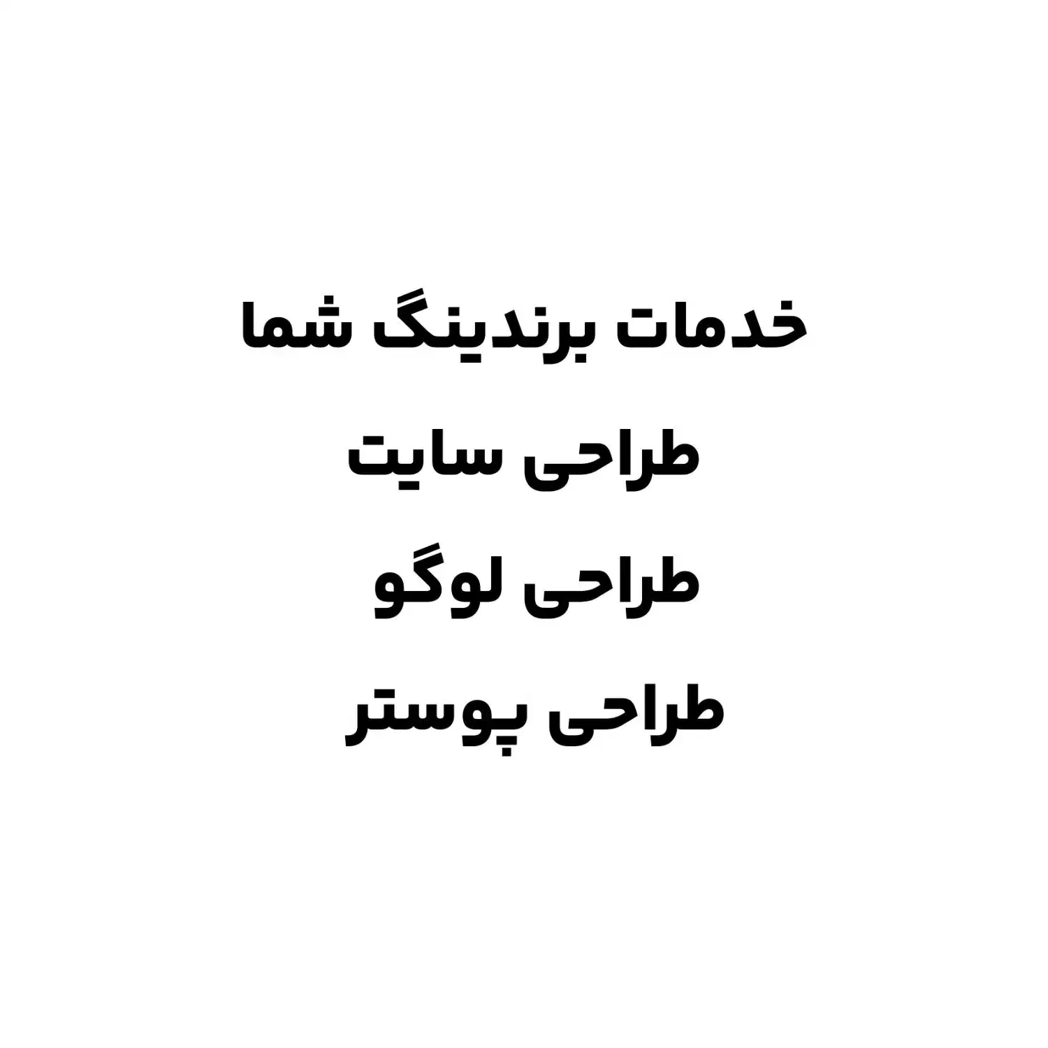 همکاری در فروش لباس و طراحی سایت و خدمات برندینگ|خدمات رایانهای و موبایل|اصفهان, باغ نگاره|دیوار