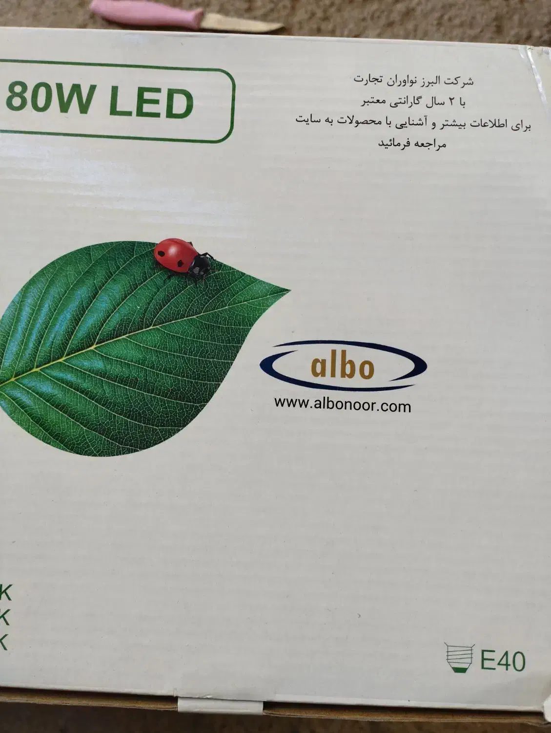لامپ  80 وات پایه 40 آلبو برای روشنایی شرکتها|لامپ و چراغ|ابهر, |دیوار
