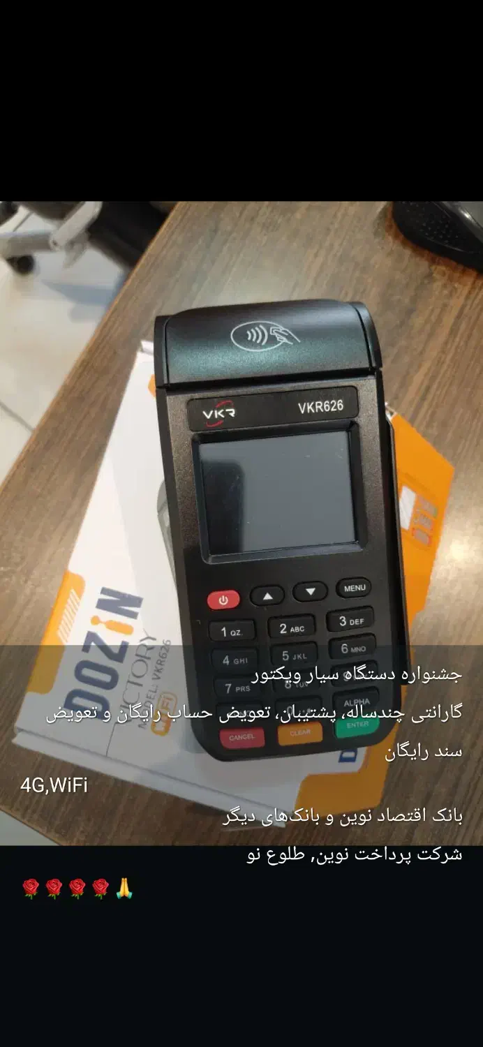 فروش دستگاه کارتخوان VKR626|فروشگاه و مغازه|شیراز, چوگیاه|دیوار