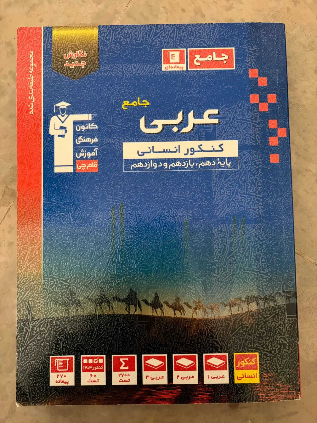 کتاب انسانی کنکور|کتاب و مجله آموزشی|تهران, دربند|دیوار