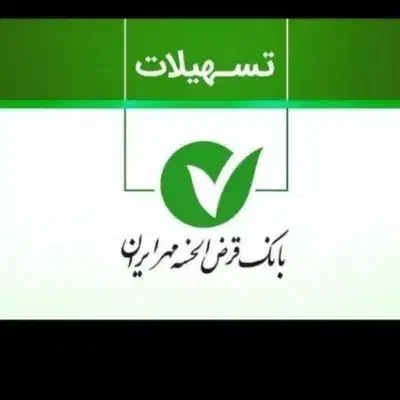 خرید وفروش انواع وام|خدمات مالی، حسابداری، بیمه|کامیاران, |دیوار