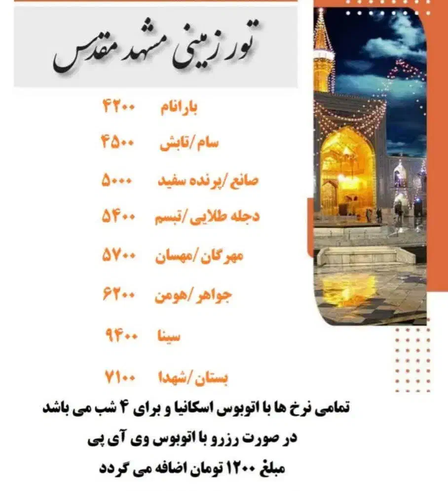 تور مشهد با اتوبوس|تور و چارتر|فولادشهر, B1|دیوار