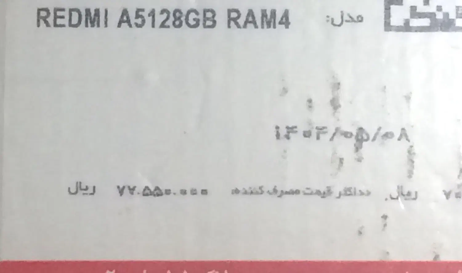 شیائومی ردمی A5|موبایل|تهران, فردوس|دیوار