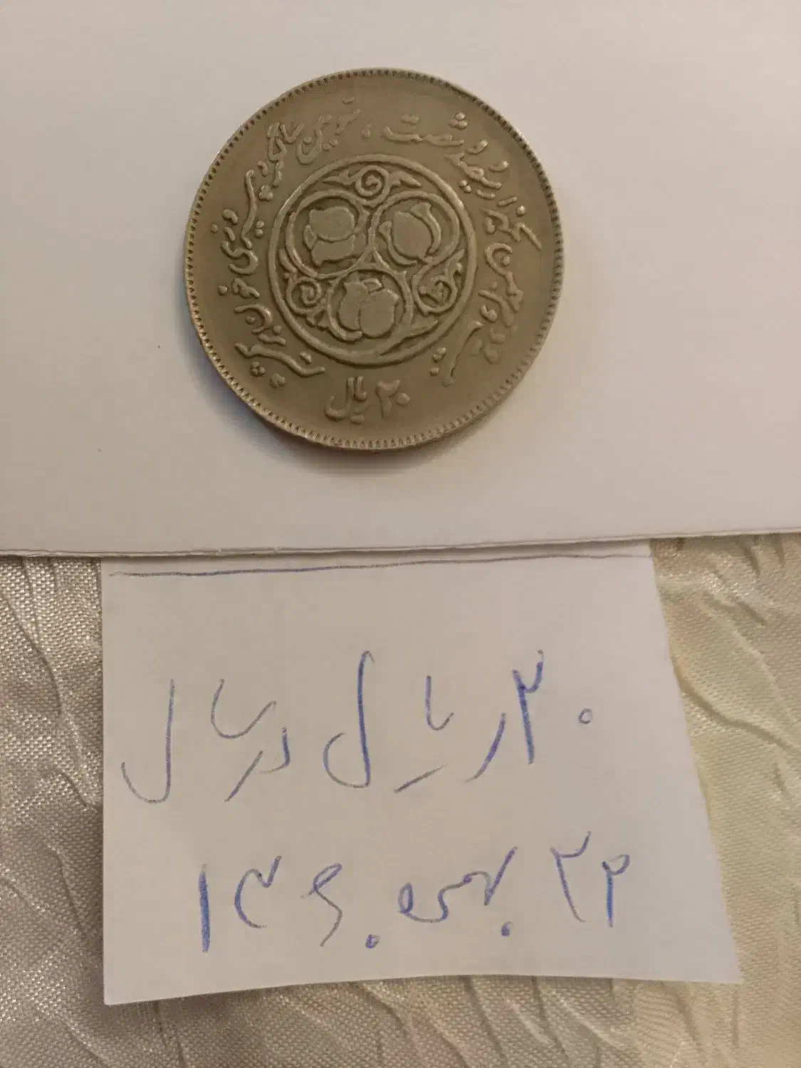 سکه و اسکناس قدیمی|کلکسیون سکه، تمبر، اسکناس|گرگان, |دیوار