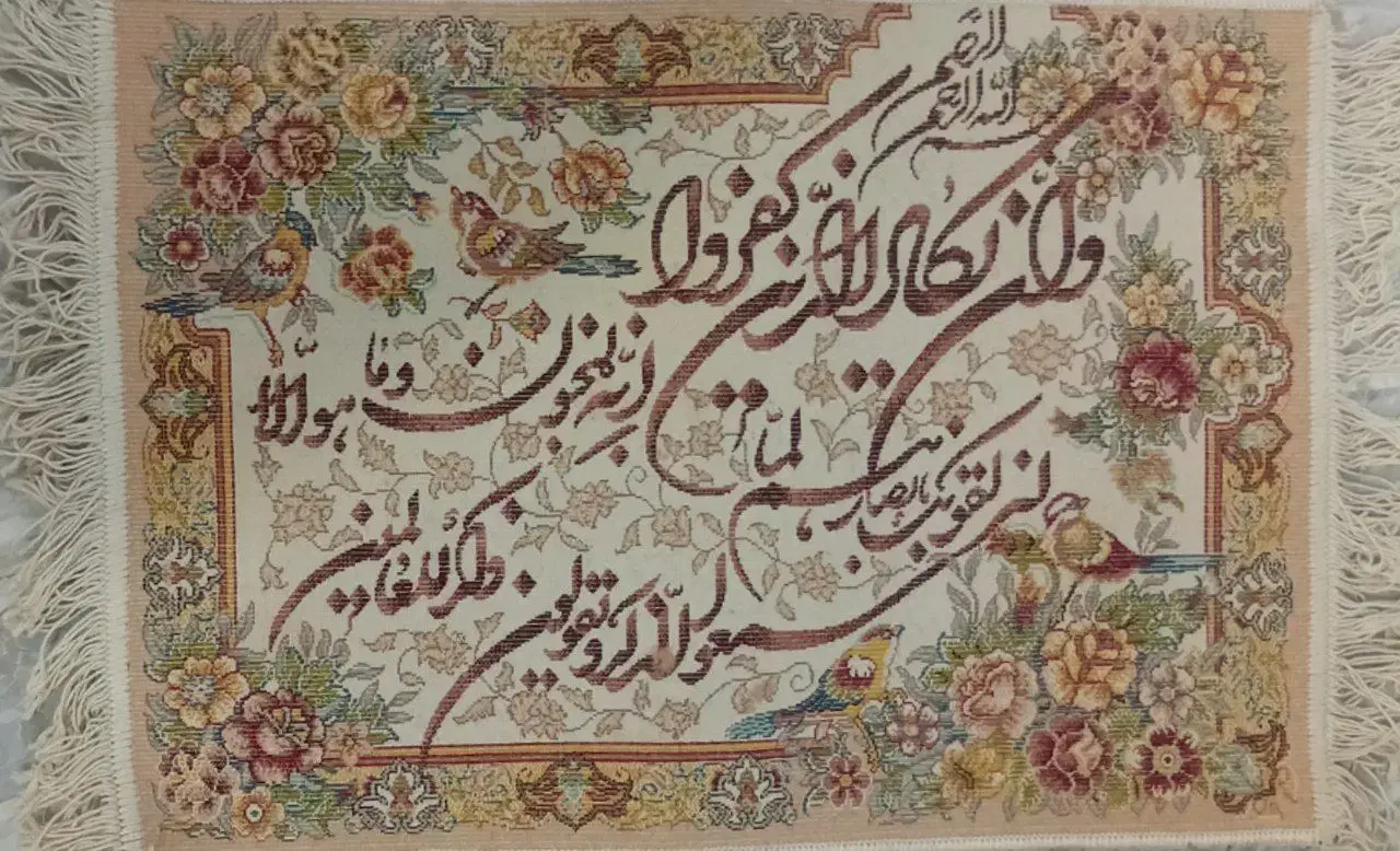 وان یکاد|فرش|قم, ولیعصر|دیوار