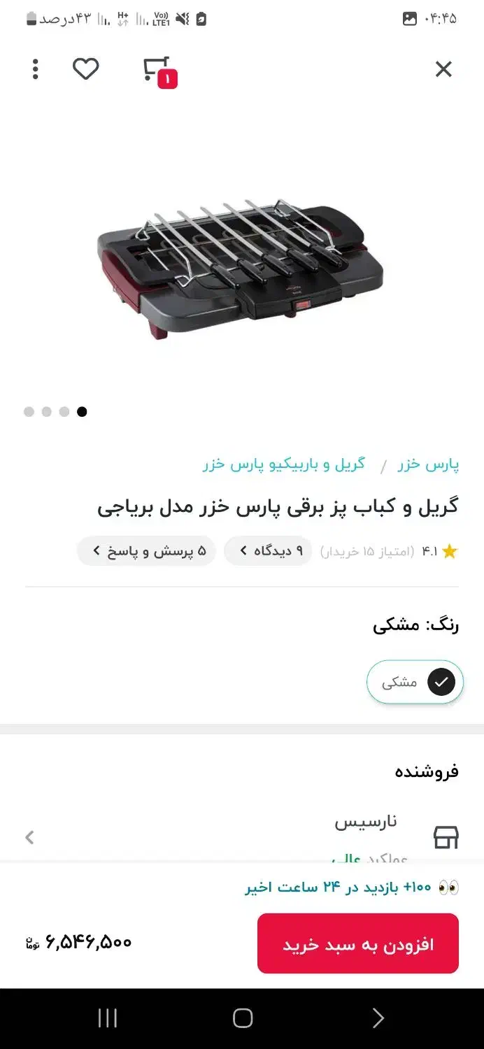 کباب پز برقی|اجاق گاز و لوازم برقی پخت‌وپز|گنبد کاووس, |دیوار