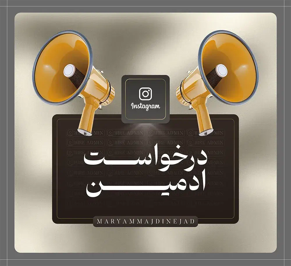 نیازمند ادمین|استخدام هنری و رسانه|اسدآباد, |دیوار