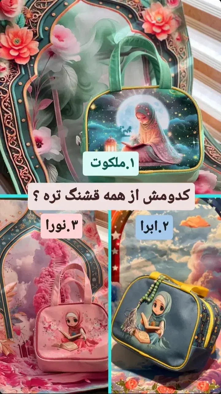 ست چادر و سجاده|کفش و لباس بچه|خورموج, |دیوار