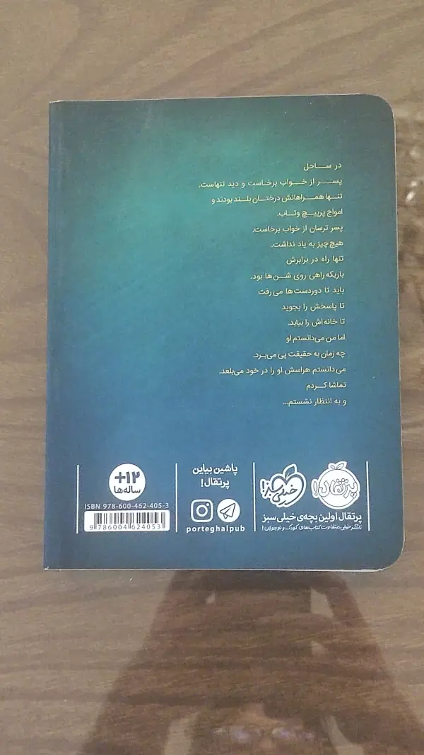 رمان کودک و نوجوان در ناکجا در حد نو نصف قیمت|کتاب و مجله ادبی|تهران, شمسآباد|دیوار