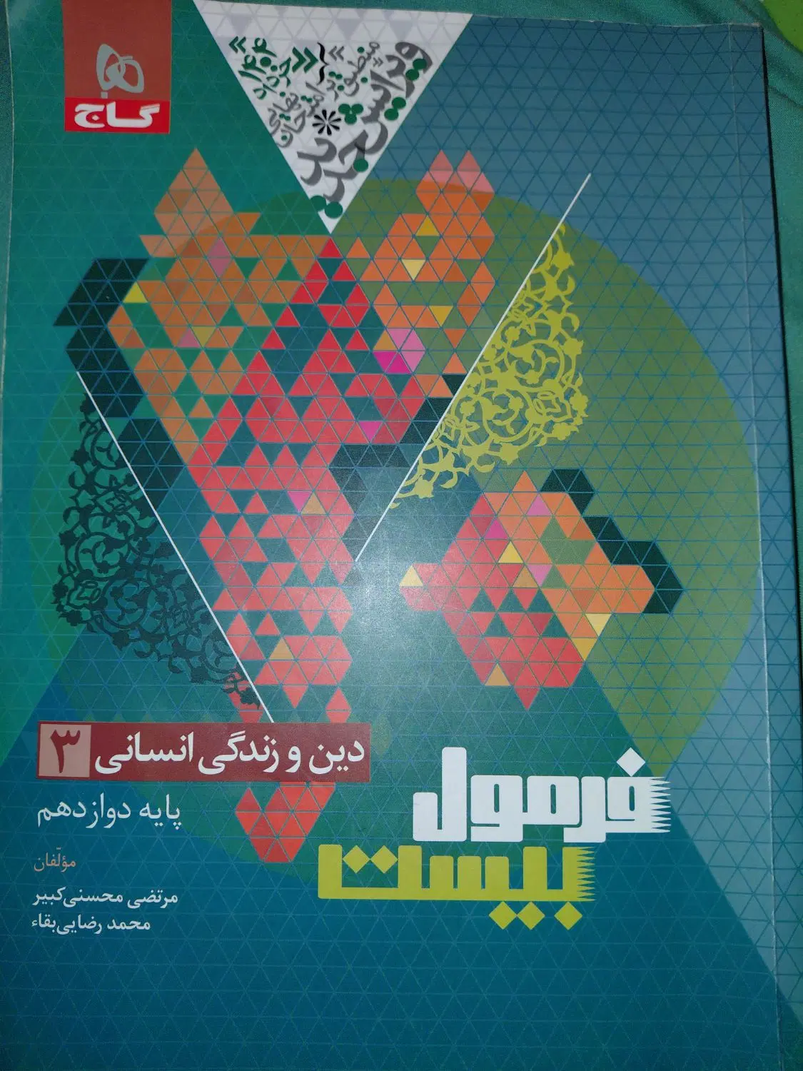 کتاب تست کنکور انسانی|کتاب و مجله آموزشی|تهران, بهجتآباد|دیوار