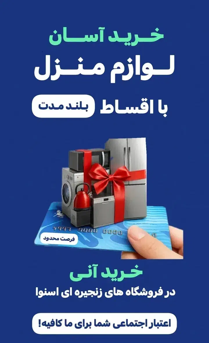 فروش اقساطی لوازم خانگی|یخچال و فریزر|دورود, |دیوار