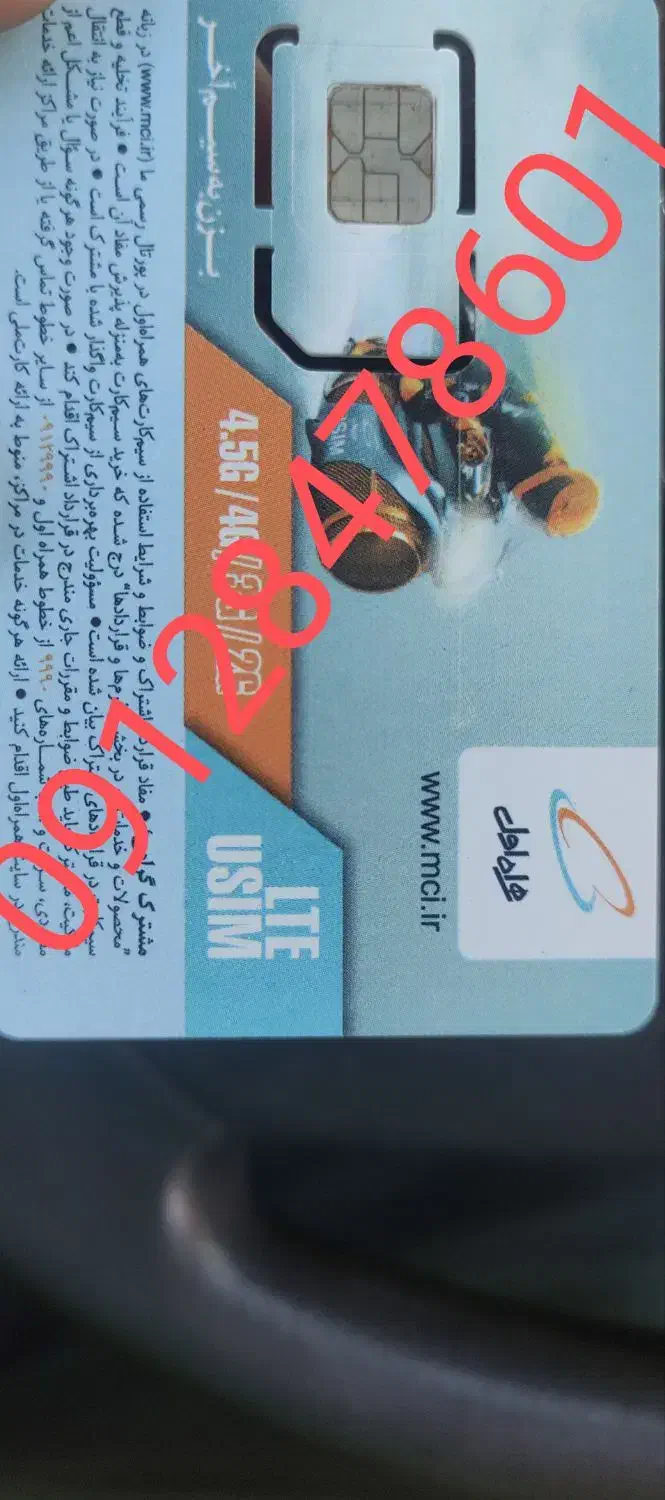 09128478601|سیم‌کارت|قائم‌شهر, |دیوار