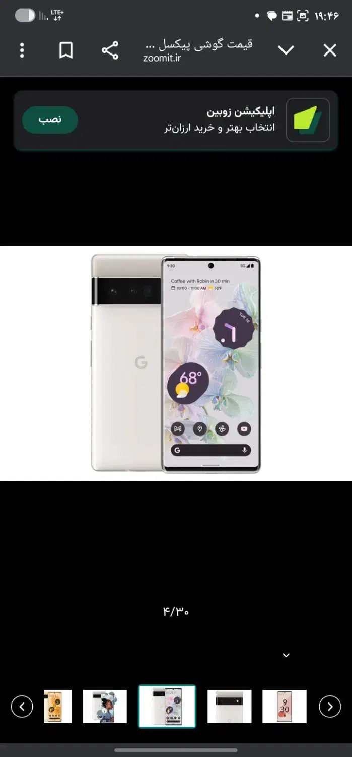 گوگل پیکسل ۶ پرو|موبایل|بندرعباس, |دیوار