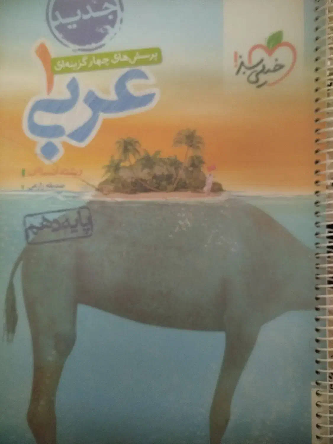 کتاب های علوم انسانی خیلی سبز|کتاب و مجله آموزشی|قم, سالاریه|دیوار