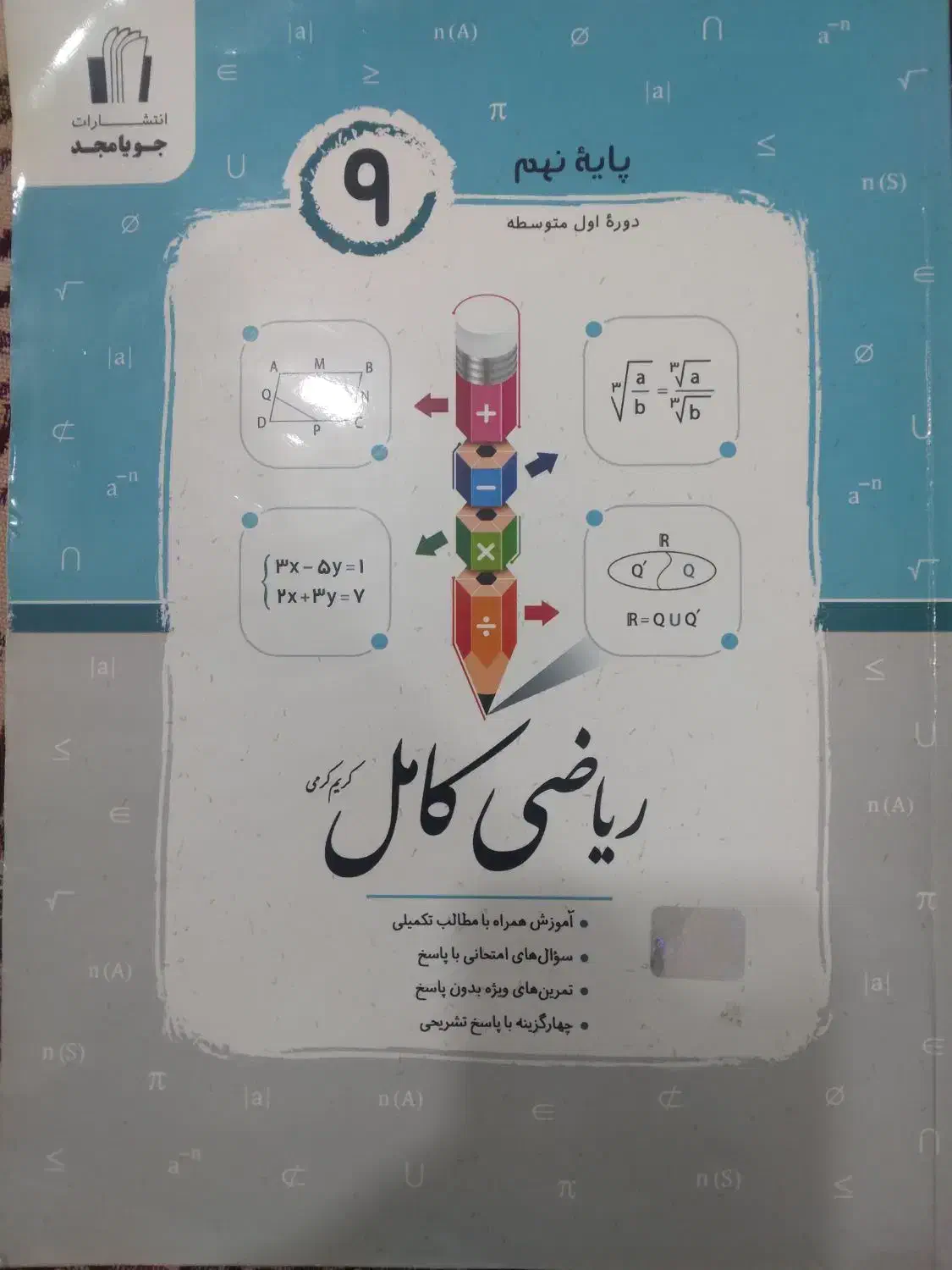 کتاب ریاضی کامل|کتاب و مجله آموزشی|گالیکش, |دیوار