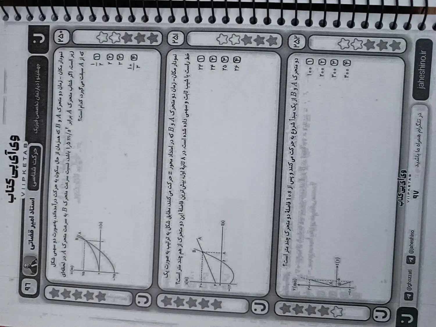 کتاب جزوه کنکور فیزیک قضاتی سالیانه|کتاب و مجله آموزشی|رباطکریم, شهرک صنعتی نصیرآباد|دیوار