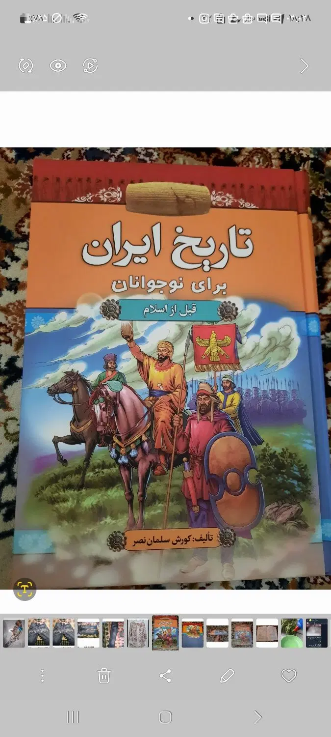 کتاب تاریخ ایران برای نوجوانان|کتاب و مجله تاریخی|تهران, باغ خزانه|دیوار
