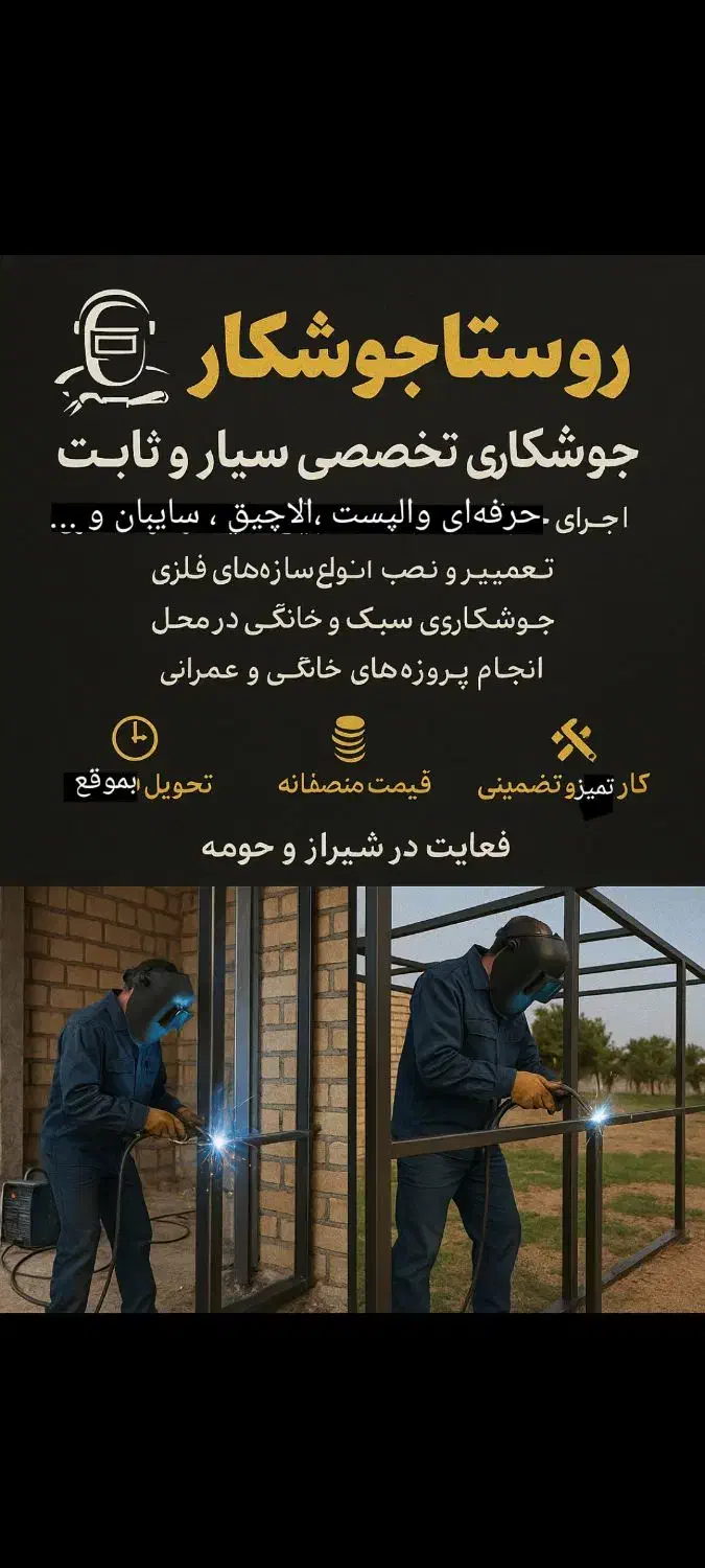 جوشکاری سیار ، والپست، آلاچیق ، سایبان|خدمات پیشه و مهارت|شیراز, درکی|دیوار